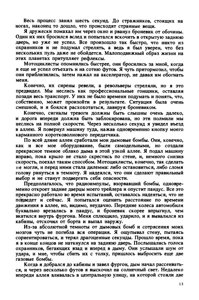 Выпуск 3. Гаррисон, Г. - Стальная крыса (Библиотека зарубежного криминалистического и приключенческого романа) - 1991_pic15.jpg