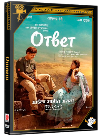 Ответ / Uttar (2025) Telecine