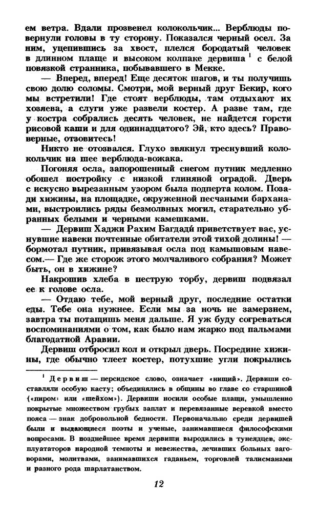 Ян В. - Нашествие монголов. Том 1 - 1994_pic15.jpg