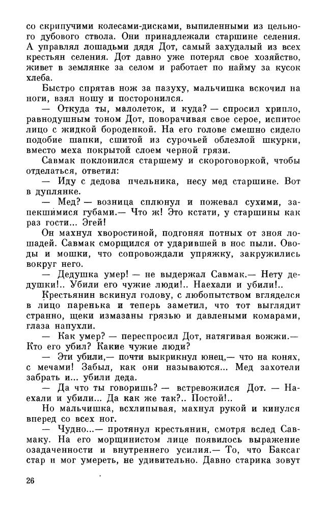 Полупуднев В. - Восстание на Боспоре - 1994_pic30.jpg
