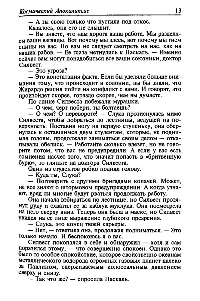 Рейнольдс А. - Космический Апокалипсис (Золотая библиотека фантастики) - 2002_pic15.jpg