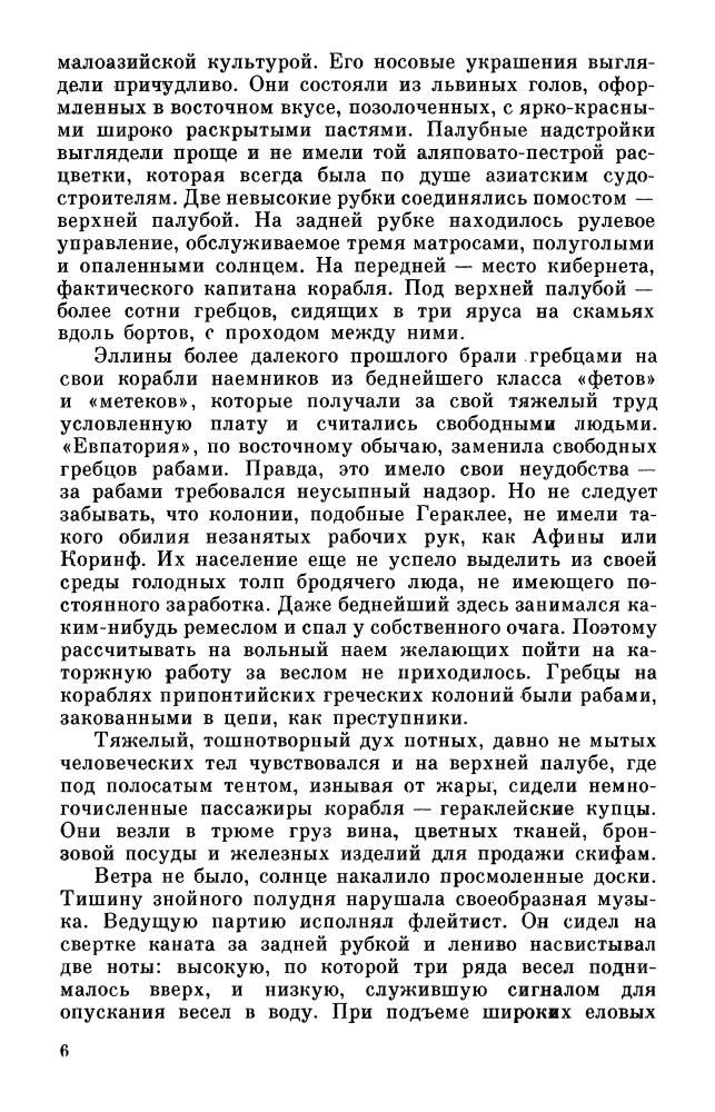 Полупуднев В. - Великая Скифия - 1994_pic10.jpg