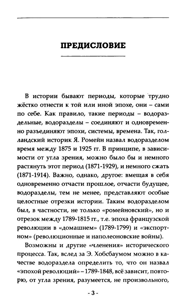 Фурсов А. - Водораздел. Будущее, которое уже которое наступило - 2018_pic5.jpg