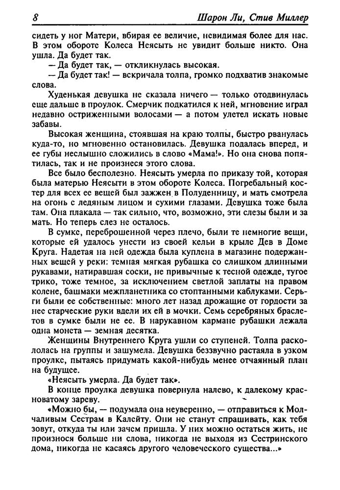 Ли Ш. - Конфликт чести. Агент перемен. Лови день (Золотая библиотека фантастики) - 2003_pic10.jpg