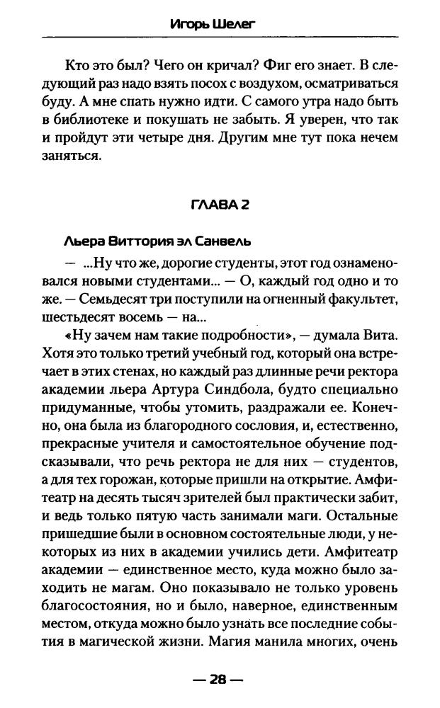Шелег И. - Нужно просто остаться в живых (Современный фантастический боевик) - 2017_pic30.jpg
