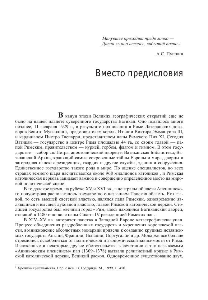 Марченко В.П. - Ватикан – Московия – Сибирь XVI – XVII века - 2020_008.jpg