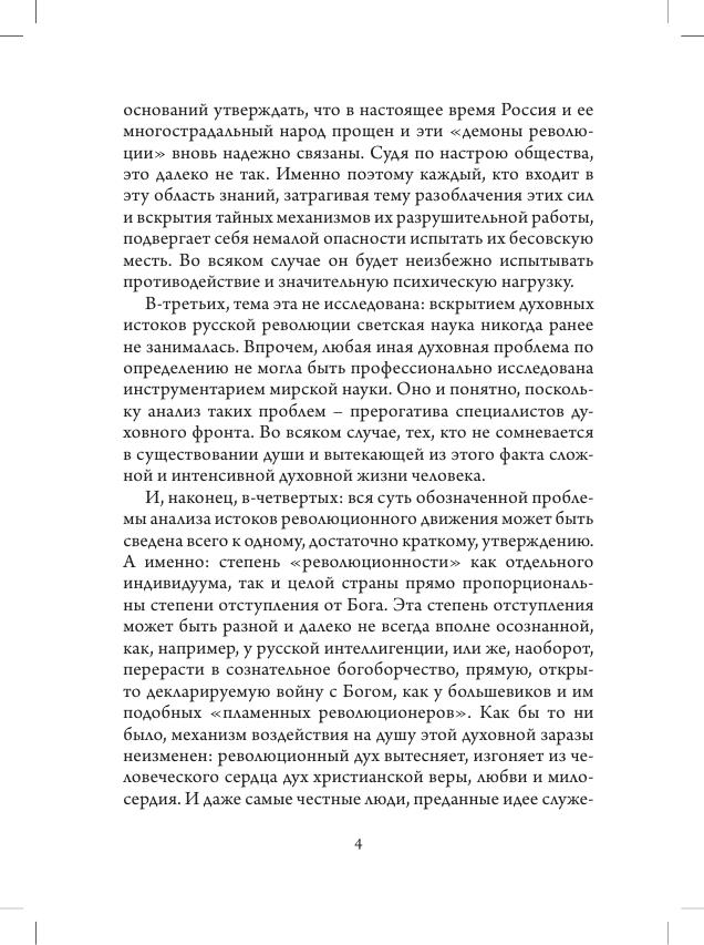Духовные-истоки-русской-революции_004.jpg