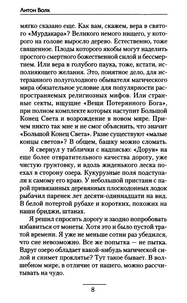 Волк А. - MAX LIGHT. Магия невозможного (Боевая фантастика) - 2016_pic10.jpg