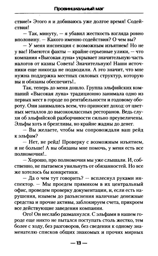 Шенгальц И. - Провинциальный маг (Современный фантастический боевик) - 2017_pic15.jpg