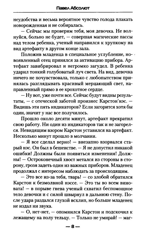 Абсолют П. - Абсолютный ноль (Современный фантастический боевик) - 2016_pic10.jpg