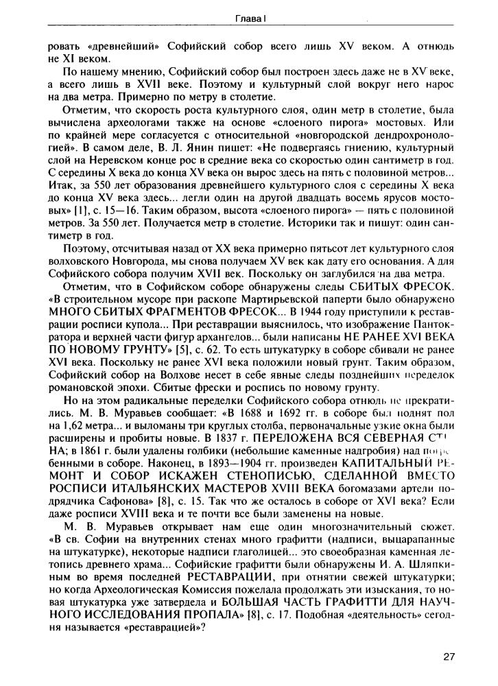 Носовский Г., Фоменко А. - Реконструкция всеобщей истории (Новая хронология) - 2000_pic30.jpg