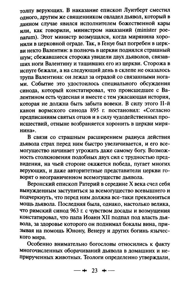 Шпренгер Я., Крамер Г. - Молот ведьм (Зарубежная классика) - 2017_pic25.jpg