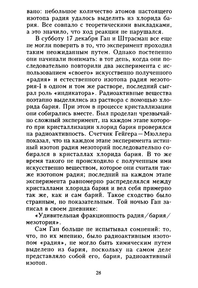 Ирвиг И. - Ядерное оружие Третьего рейха - 2005_pic30.jpg