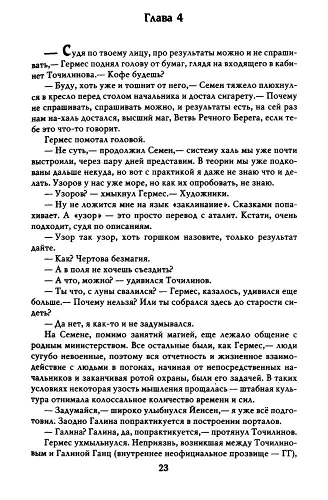 Волосатый М. - Маги Клевера. Воины Клевера (Новая коллекция фантастики) - 2011_pic25.jpg