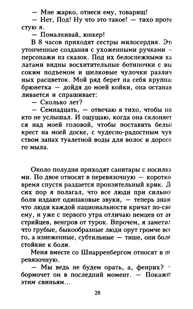 Двингер Э. - Армия за колючей проволокой - 2004_pic30.jpg
