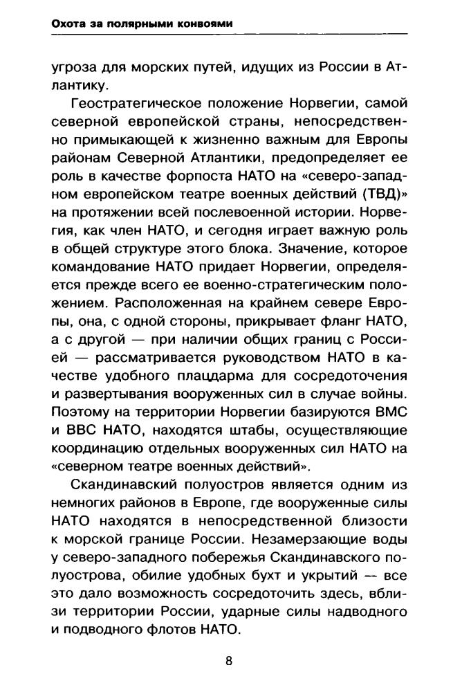 Гурьев Е. - Охота за полярными конвоями (Война и мы) - 2017_pic10.jpg