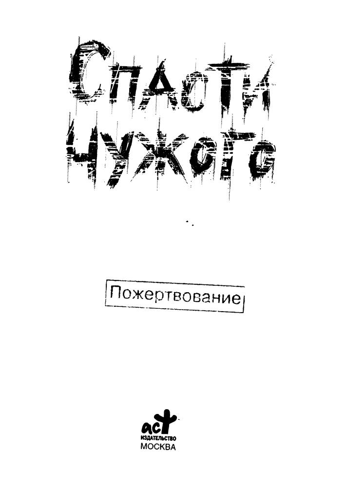 Синицын А., сост. - Еврокон 2008. Спасти чужого - 2008_pic5.jpg