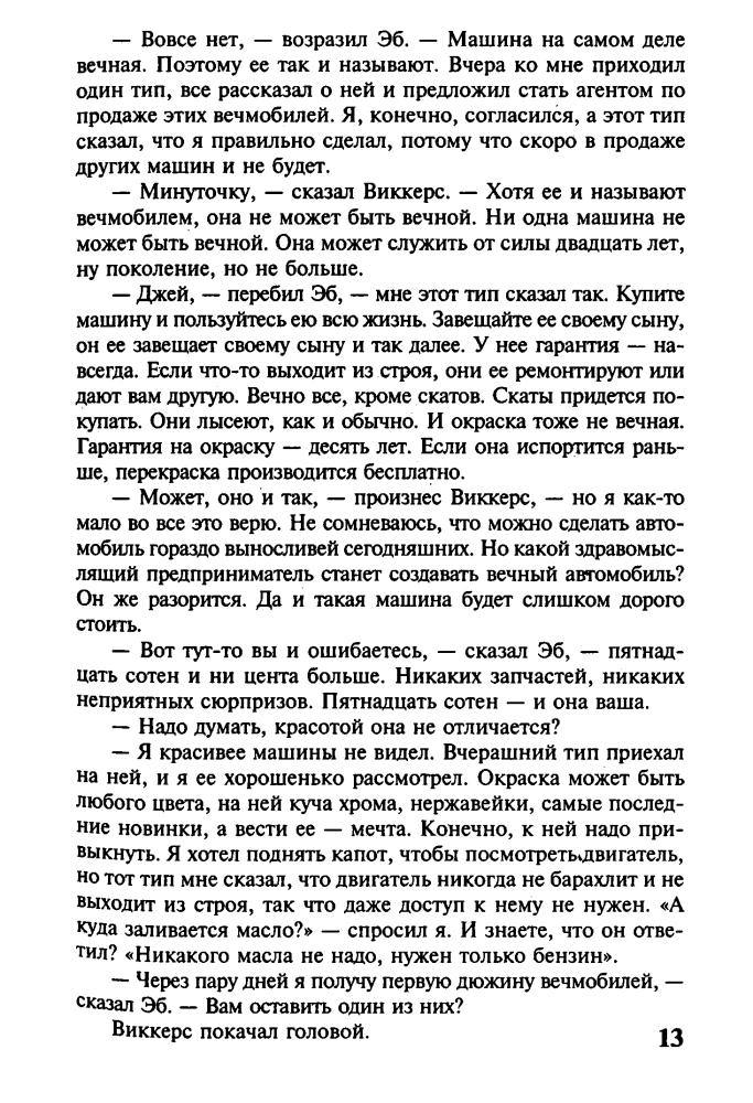 Саймак К. - Всякая плоть — трава (Классика мировой фантастики) - 2003_pic15.jpg