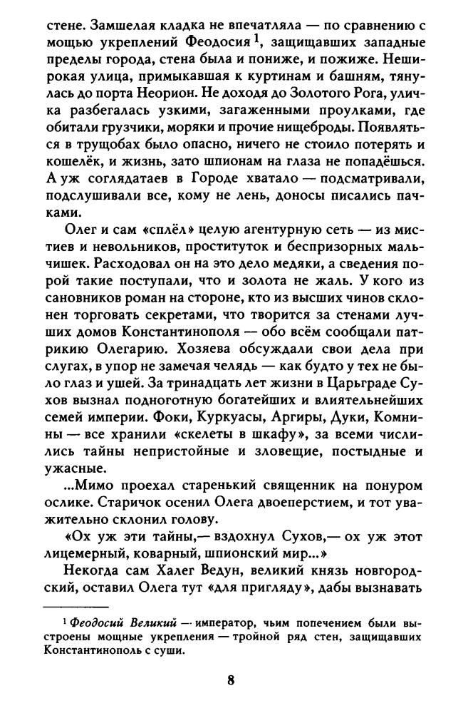 Большаков В. - Магистр. Багатур (Новая коллекция фантастики) - 2012_pic10.jpg