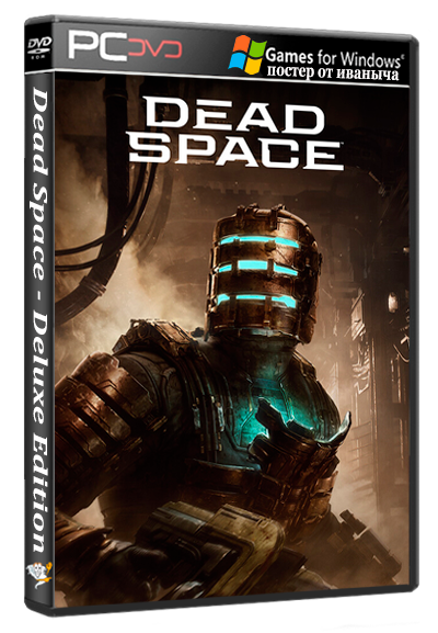 Dead Space - Deluxe Edition [Build 10602756] (Electronic Arts) (RUS/ENG/MULTi12) [P] (Раздача папкой)