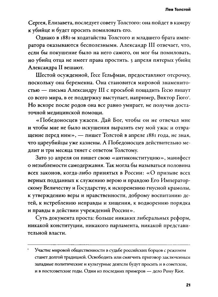 Зыгарь М. - Империя должна умереть. История русских революций в лицах. 1900-1917 - 2018_pic25.jpg