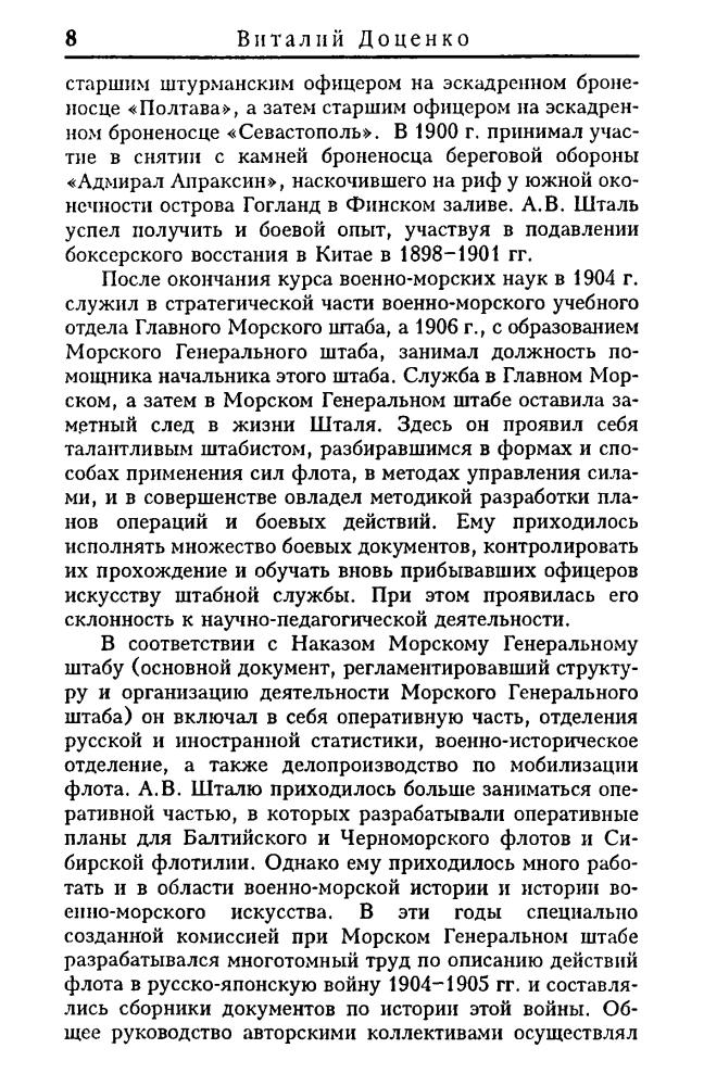 Шталь А. - Малые войны 1920 —1930-х годов (Военно-историческая библиотека) - 2003_pic10.jpg