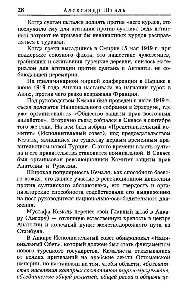 Шталь А. - Малые войны 1920 —1930-х годов (Военно-историческая библиотека) - 2003_pic30.jpg