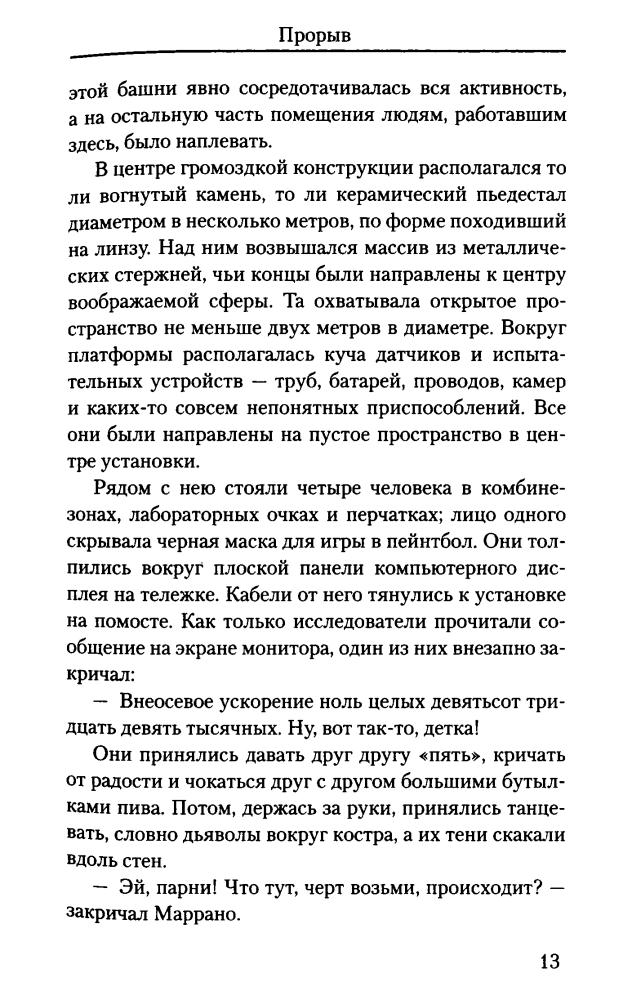 Суарез Д. - Поток (Мастера научной фантастики) - 2017_pic15.jpg