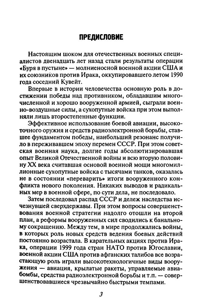 Дроговоз И. - Воздушный блицкриг (Военно-историческая библиотека) - 2003_pic5.jpg