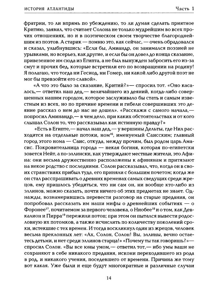 Донелли, И. - Атлантида. Мир до потопа - 2008_pic15.jpg