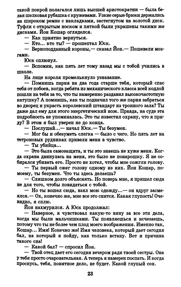 Дилени С. - Вавилон-17 (Классика мировой фантастики) - 2002_pic25.jpg