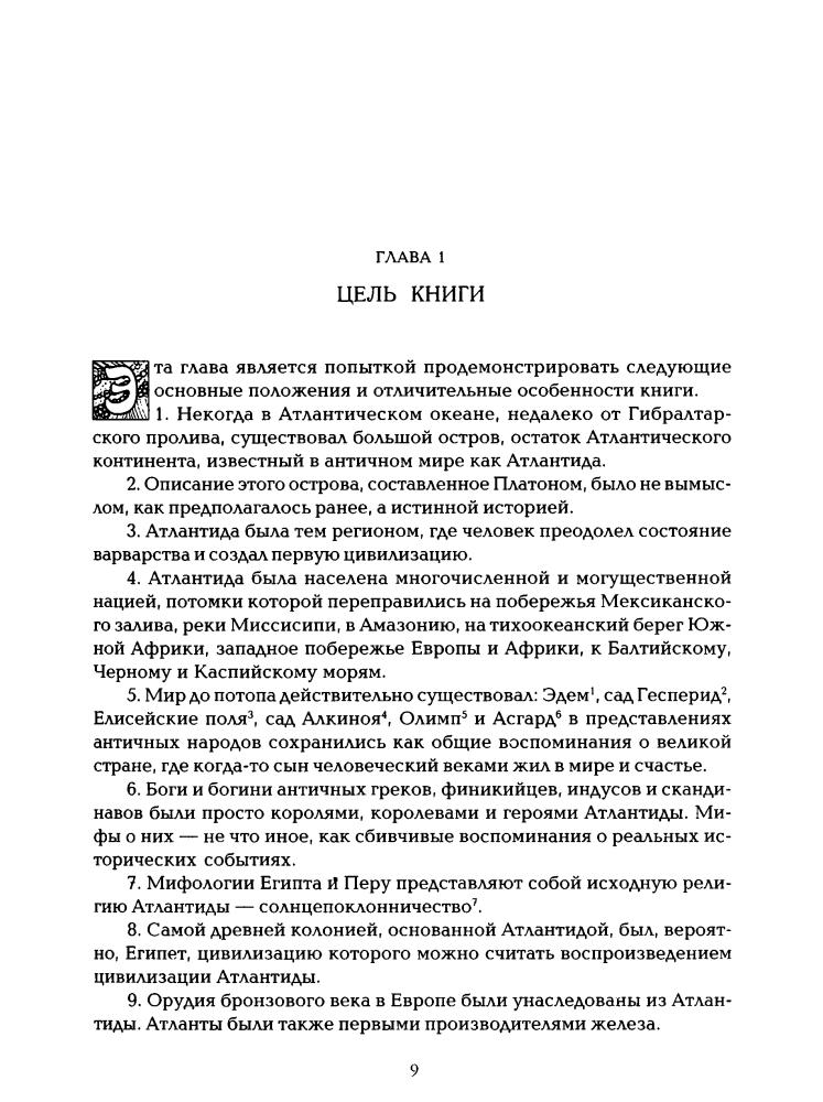Донелли, И. - Атлантида. Мир до потопа - 2008_pic10.jpg