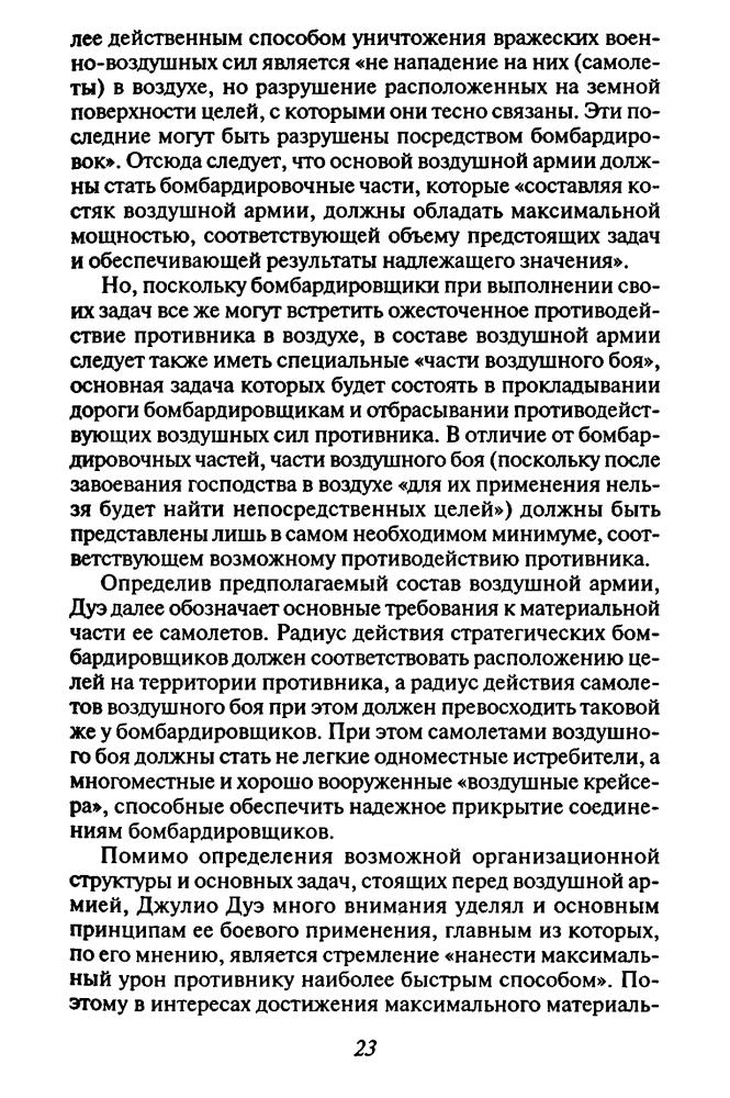 Дроговоз И. - Воздушный блицкриг (Военно-историческая библиотека) - 2003_pic25.jpg