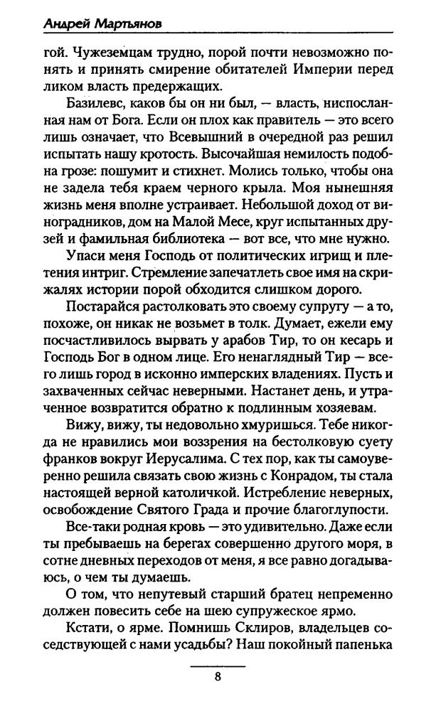 Мартьянов А. - Время вестников (Боевая фантастика) - 2008_pic10.jpg