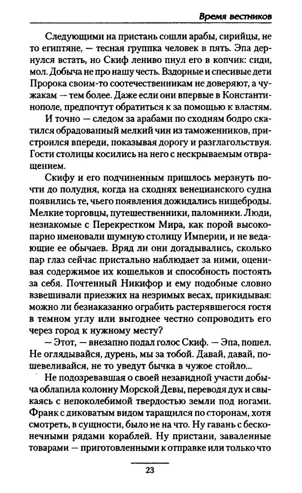 Мартьянов А. - Время вестников (Боевая фантастика) - 2008_pic25.jpg