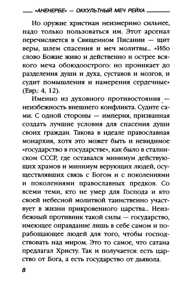 Воробьевский Ю. - Аненербе — оккультный меч рейха (Тайны III рейха) - 2004_pic10.jpg