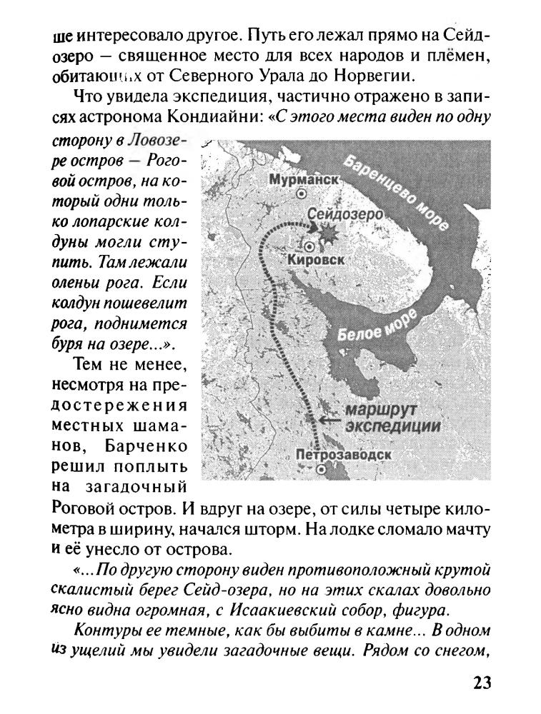 Карабанов В., Щербатов Г. - Московский зиккурат, кремлёвский терафим - 2012_pic25.jpg