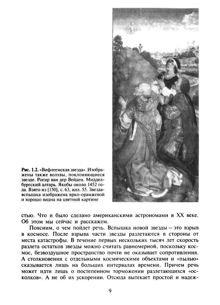 Носовский Г., Фоменко А. - Царь Славян (Исследования по НХ) - 2005_pic10.jpg