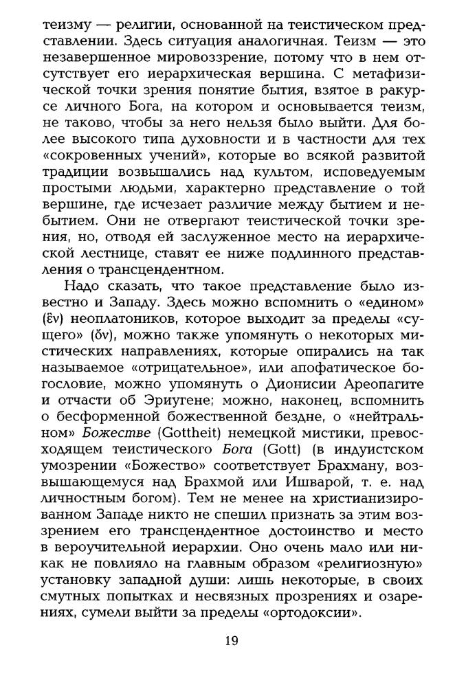 Эвола, Ю. - Учение о пробуждении - 2016_pic20.jpg