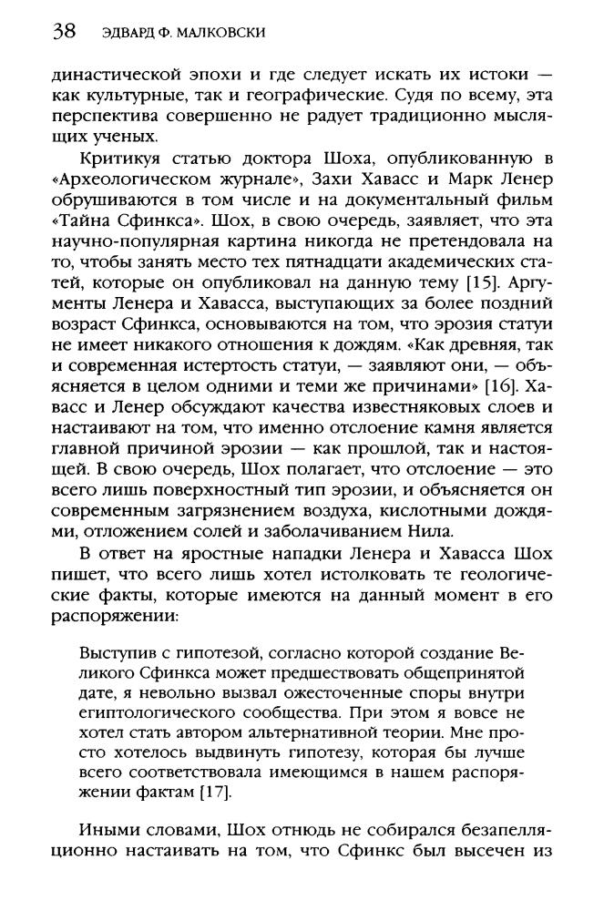Малковски Э. - Боги, построившие пирамиды. Египет до фараонов (Тайны древних цивилизаций) - 2008_pic40.jpg
