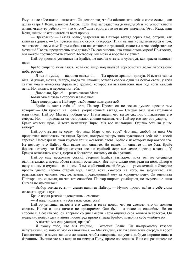 Коу Дэвид Правила возвышения 2002_pic10.jpg