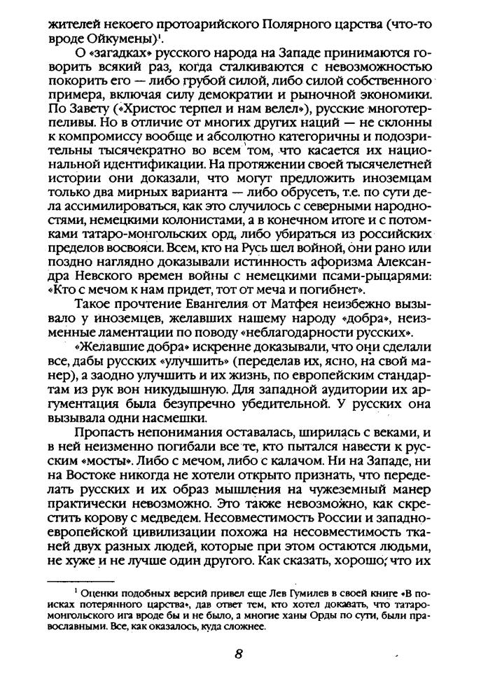 Большаков В. - Убийство советского человека (Итоги советской эпохи) - 2005_pic10.jpg
