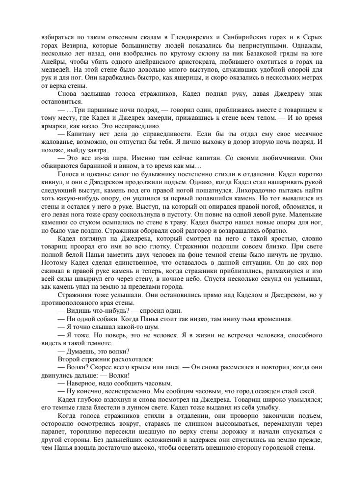 Коу Дэвид Правила возвышения 2002_pic30.jpg