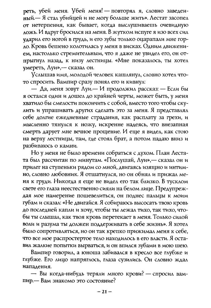 Райс Э. - Вампирские хроники (Шедевры мистики) - 2005_pic25.jpg