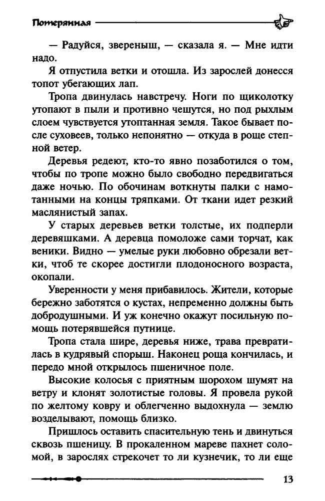 Орловский Г. Ю., Генер М. - Потерянная (Золотой талисман) - 2017_pic15.jpg