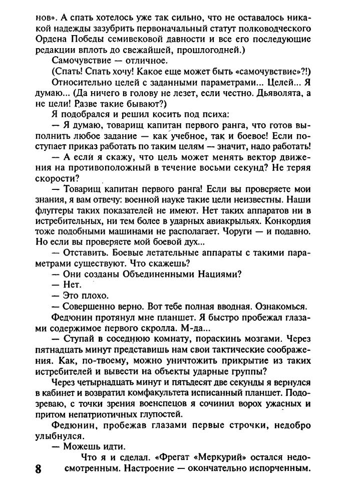 Зорич А. - Завтра война (Звёздный лабиринт) - 2008_pic10.jpg