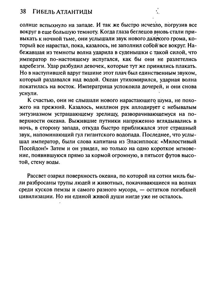 Джозеф Ф. - Гибель Атлантиды - 2004_pic40.jpg