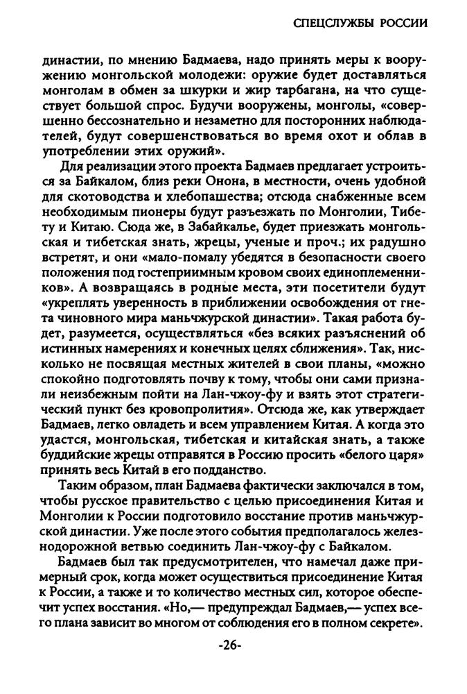 Оккультные силы в СССР (Спецслужбы России) - 1998_pic30.jpg