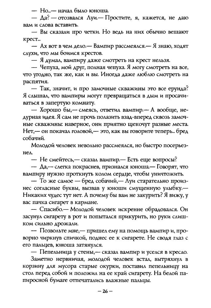 Райс Э. - Вампирские хроники (Шедевры мистики) - 2005_pic30.jpg