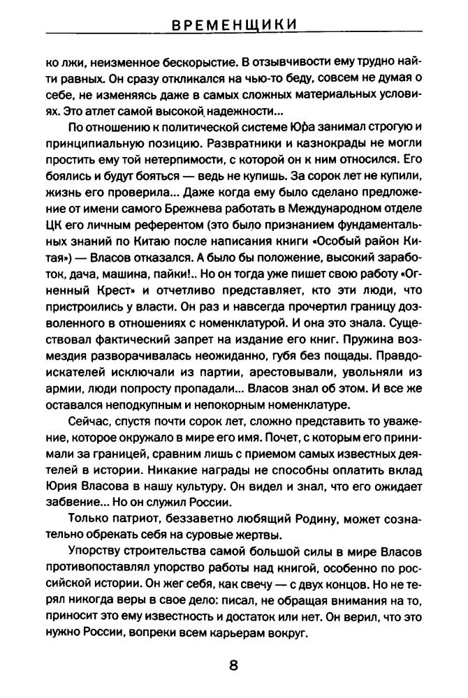 Власов Ю. - Временщики (Текущий момент) - 2005_pic10.jpg